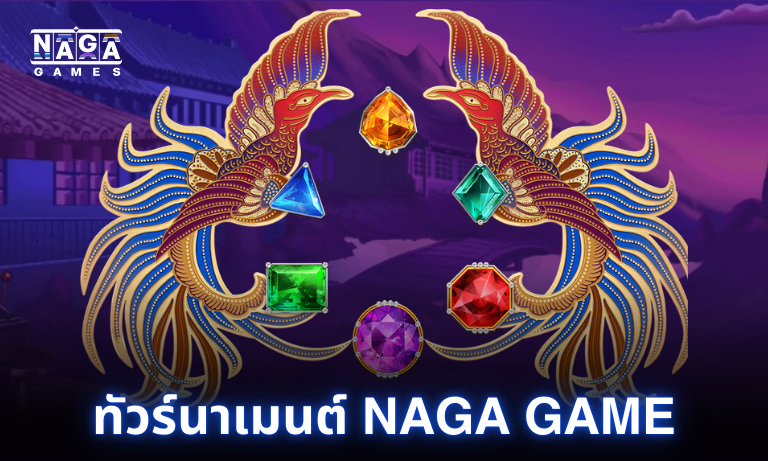 ทัวร์นาเมนต์ Naga Game